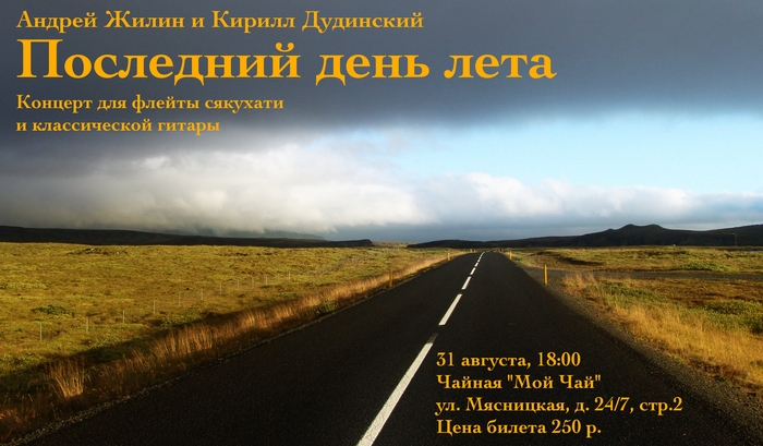 последний день лета