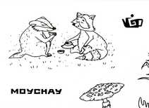 Наклейка стикерпак "Русские травы" 210*145 мм